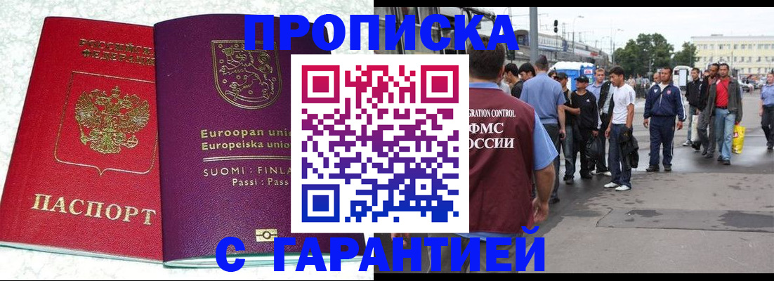 временная регистрация в Севастополе