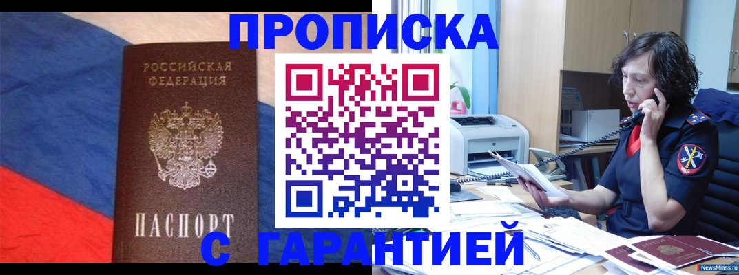прописка для военкомата в Севастополе