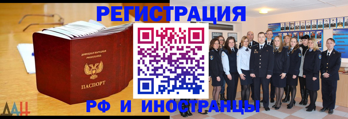 прописка штамп в Севастополе