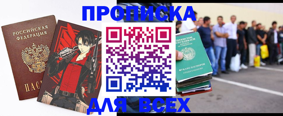 временная регистрация недорого в Севастополе