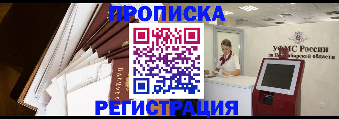 прописка в Севастополе