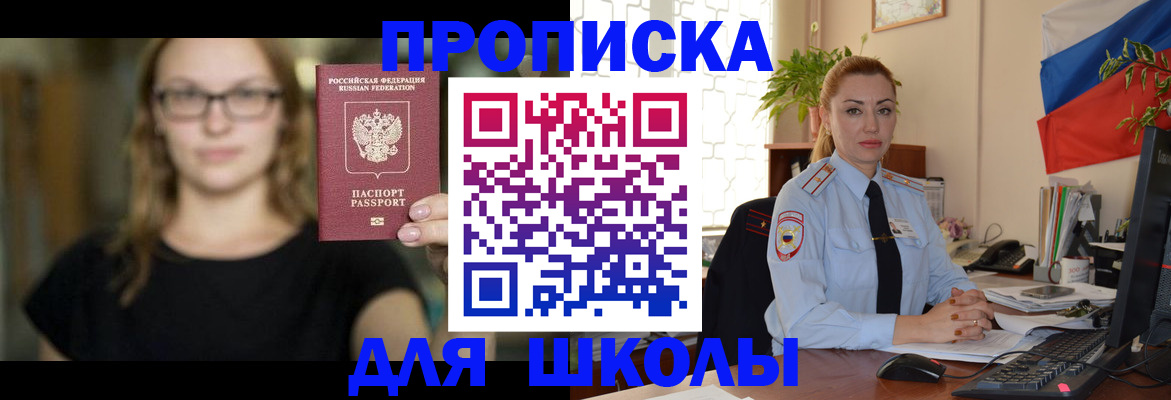 прописка поиск в Севастополе