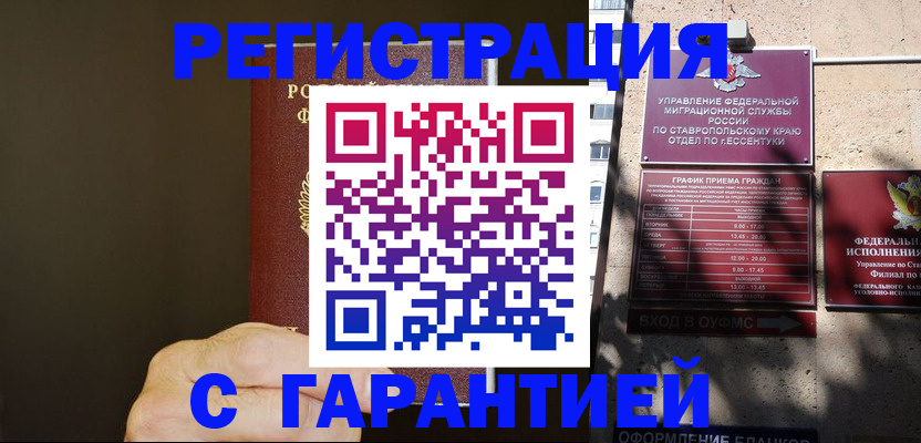 временная регистрация законно в Севастополе