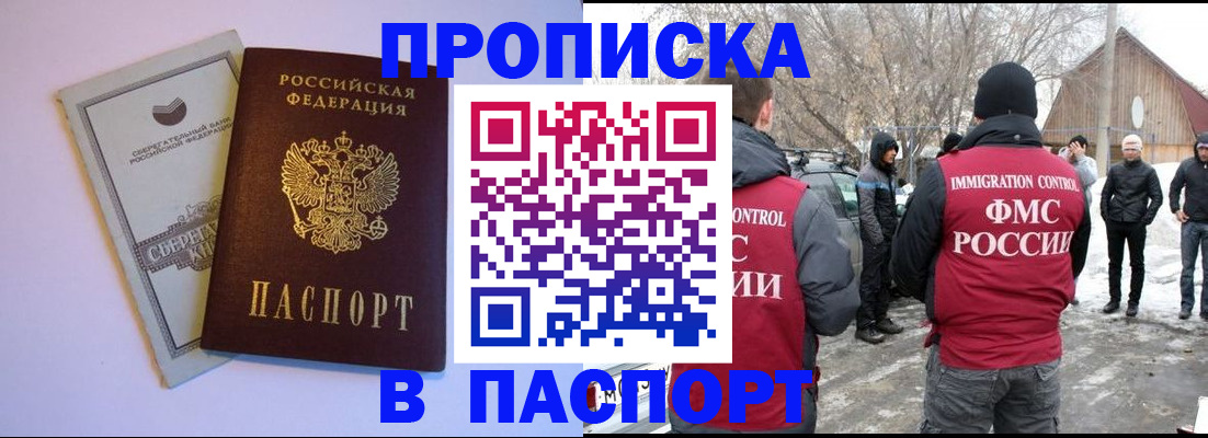 где прописаться в Севастополе
