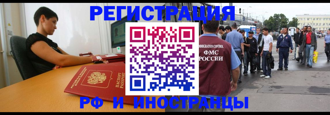 миграционный учет в Севастополе